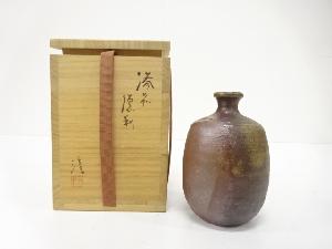 備前焼　人間国宝　伊勢崎淳造　徳利